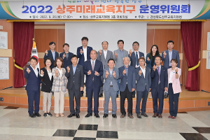 상주교육지원청, 상주미래교육지구 운영위원회 '호응'