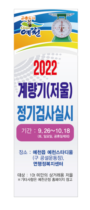 예천, 계량 정확성 확보…공정 상거래 확립