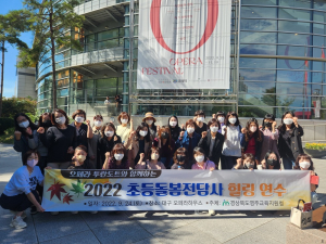 영주교육지원청, 초등돌봄전담사 오페라와 함께하는 힐링 연수