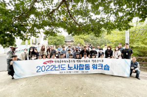 청송, 노사 합동 워크숍 ‘상생발전 방향 모색’
