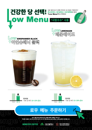대구시, ‘저당음료’로 시민 건강지킨다