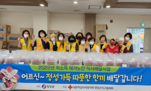 적십자봉사회 영양지구협의회, 저소득 재가노인 식사배달 추진