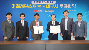 미래첨단소재, 대구에 320억원 투자
