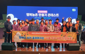 칠곡군 북삼읍 숭오2리 마을, 행복 농촌 만들기 ‘결실’