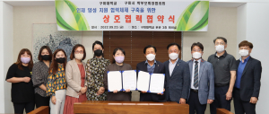 구미대, 구미시학부모회장협의회와 상호교류 협약 체결