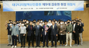 김유현 DIP 제9대 원장 취임