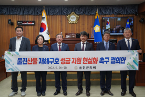 울진군의회, 8일간 임시회 폐회