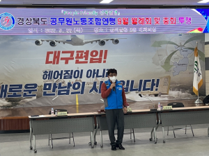 장상묵 경북도공무원노동조합연맹 제2대 위원장 당선