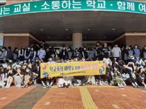 ‘구미 선주고의 일상 속 작은 축제’  학교폭력예방 버스킹 공연