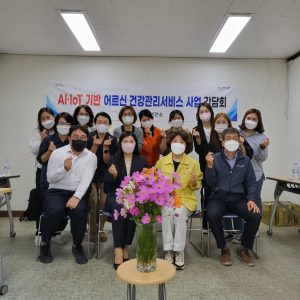 포항 남구보건소, AIㆍIoT 기반 어르신 건강관리사업 간담회