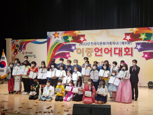 경산시 가족센터, 전국다문화가족자녀 이중언어대회 대상