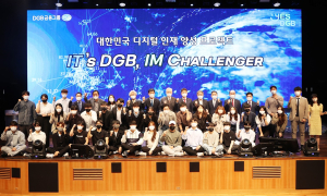 DGB금융그룹, 디지털 인재 양성 프로젝트 발대식 개최