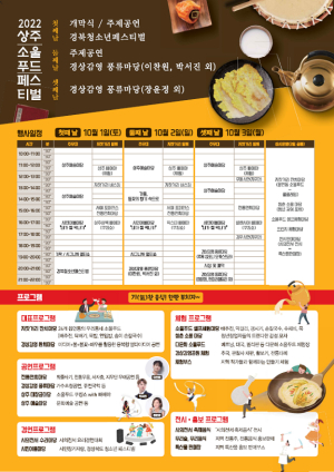 상주 소울푸드 음식 대향연…엄마손맛 ‘만끽’