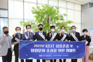 KEIT, 청렴소통ㆍ화합 위한 캠페인 운영