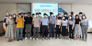 농어촌공사 경북본부, 청렴문화 확산 팔걷어