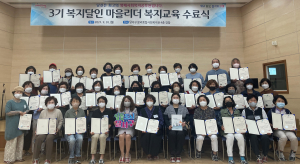 달서구, 복지달인 마을리더 교육 45명 수료