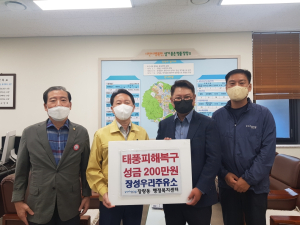 포항 장성우리주유소, 태풍피해복구 성금