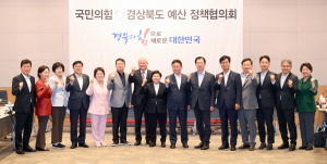 경북도-국민의힘 ‘국비 공조’…내년 11조 확보