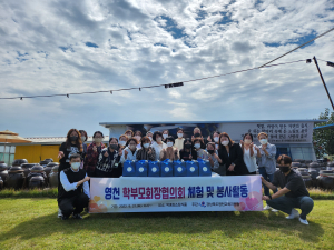 영천교육청, 지역과 함께하는 영천학부모회장협의회 동아리 활동