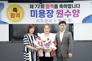 영남이공대 평생교육원 원수양 씨, 제 72회 헤어미용장 자격시험 합격