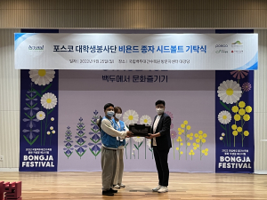 포스코 대학생봉사단, 글로벌 시드볼트에 종자 기탁