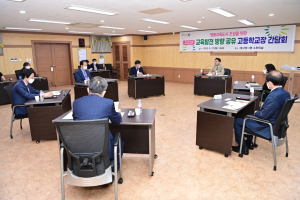 대구 동구청, 교육발전 학교장 간담회 연이어 개최