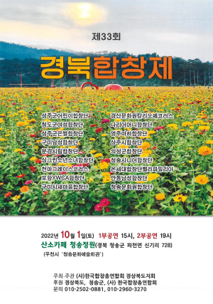 산소카페 청송정원서 사랑의 하모니 울린다