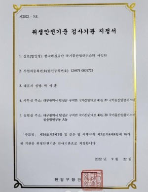 국가물산업클러스터, 수도용 자재 검사 전담