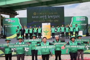 청도군·경상북도 '2022 새마을 환경살리기' 대회 공동 개최