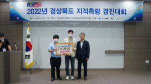 고령군, 경북도지적측량경진대회장려상 수상