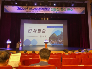 경북교육청, 학교운영위원장 전문성 키운다