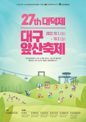 10월1~2일 ‘대구 앞산 축제’ 3년 만에 개막
