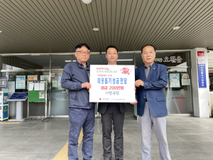 ㈜영유진, 포항 저소득층 위기가구에 성금