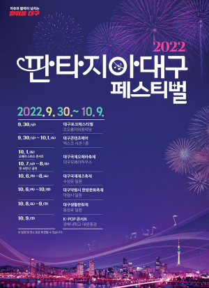 대구 대표 가을축제 7개 하나로