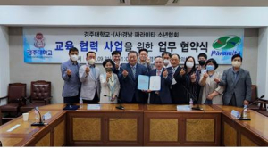 경주대학교-㈔경남파라미타청소년협회 업무협약 체결