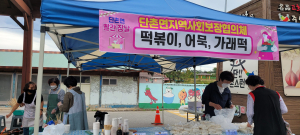 의성군 단촌면 지역사회보장협의체, 떡 사랑바자회