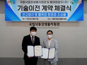 상주 낙동강생물자원관, 항염증 특허기술 이전