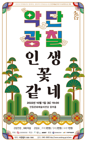 안동서 신명나는 현시대 굿판 연다