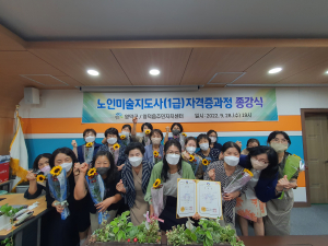 영덕군, ‘노인미술지도사 1급 과정 종강식’ 가져