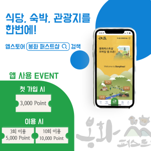 “봉화퍼스트샵에서 풍성한 할인 혜택 누려요”