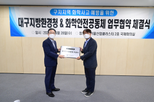 대구환경청, 대구국가산단 화학사고 공동 대응능력 강화
