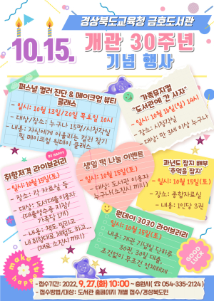 경상북도교육청 금호도서관 개관 30주년 맞아 행사 풍성