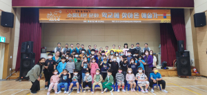 칠곡 관호초등학교에 찾아온 예술가
