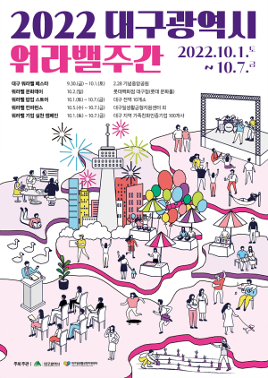 일·쉼·삶 조화…대구 워라밸 주간 행사 연다