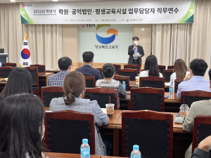 경북교육청, 평생교육분야 업무담당자 직무연수
