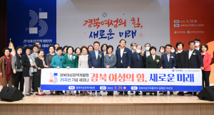 경북여성정책개발원 개원 25주년 기념행사