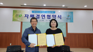 울진군 북면, 청주시 현도면과 자매결연 협약 체결