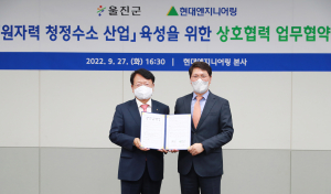 울진군, 원자력 청정수소 산업 육성 맞손