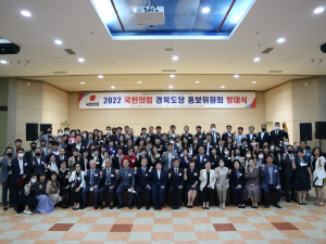 국민의힘 경북도당 홍보위원회 발대식 개최