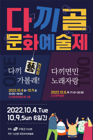 고령군,  2022 다끼골 문화예술제 개최